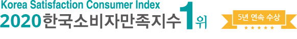 Korea satisfaction consumer index - 2017 한국소비자만족지수 1위